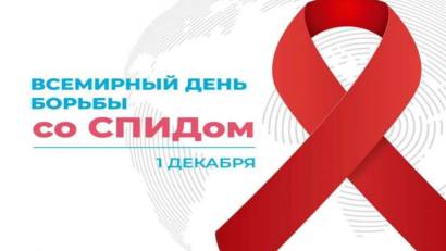 Поговорим о ВИЧ